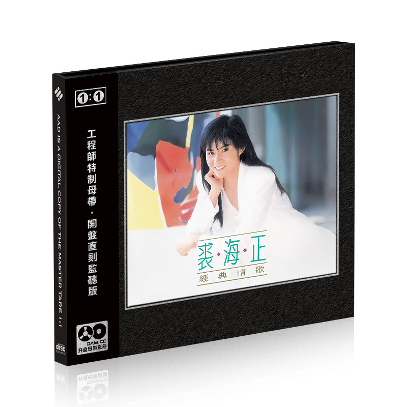 裘海正经典情歌执迷不悔cd华语怀旧流行无损高音质汽车载cd碟片