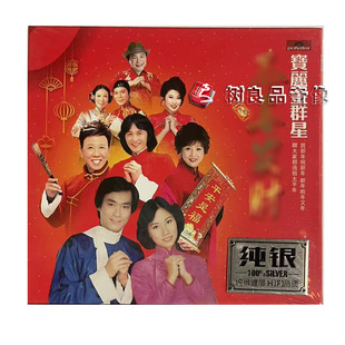 群星恭喜发财2026贺年歌曲皆大欢喜拜年过新年无损音乐汽车载cd碟