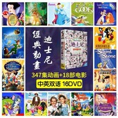 英语英文版 正版 幼儿童迪士尼经典 动画片电影全集光盘16DVD光碟片