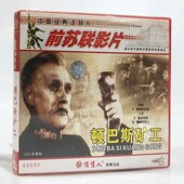 历史片 顿巴斯矿工2VCD碟片 俏佳人正版 前苏联老电影光盘