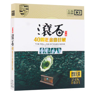 正版 精选cd歌曲无损碟片 汽车载CD唱片光盘滚石老歌金曲珍藏经典