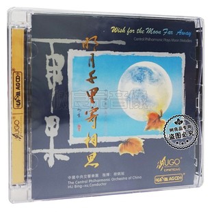 雨果唱片 AGCD超合金CD 明月千里寄相思 UPM 16首乐曲 胡炳旭 正版
