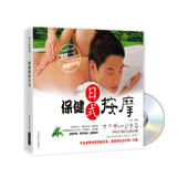 书 保健按摩教学视频教程自学指压疗法手法 DVD光盘 日式 正版