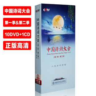 正版 全集10DVD光盘D9董卿古诗词 CCTV央视中国诗词大会第一二季