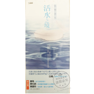 正版风潮唱片 新世纪音乐 活水之境系列1-4 山径风舞返璞归真4CD