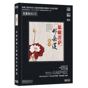 正版汽车载cd碟片梵音禅乐 路勇 愿做菩萨那朵莲 歌曲光盘