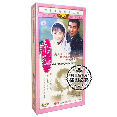 俏佳人正版电视剧碟片光盘 青河绝恋 14DVD 赵文卓 王艳 蒋勤勤