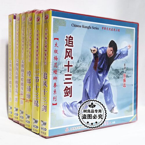 俏佳人正版武术碟片 太极梅花螳螂拳系列6VCD螳螂捕蝉 追风十三剑