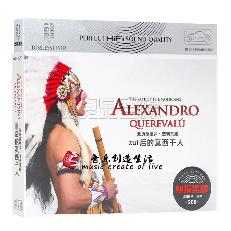 亚历桑德罗.奎瑞瓦路 蕞后的莫西干人民族音乐光盘车用cd黑胶碟片