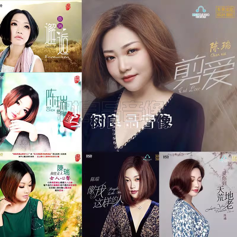 正版乐升唱片 陈瑞高品质女声试音发烧 DSD 6CD 邂逅 天荒地老