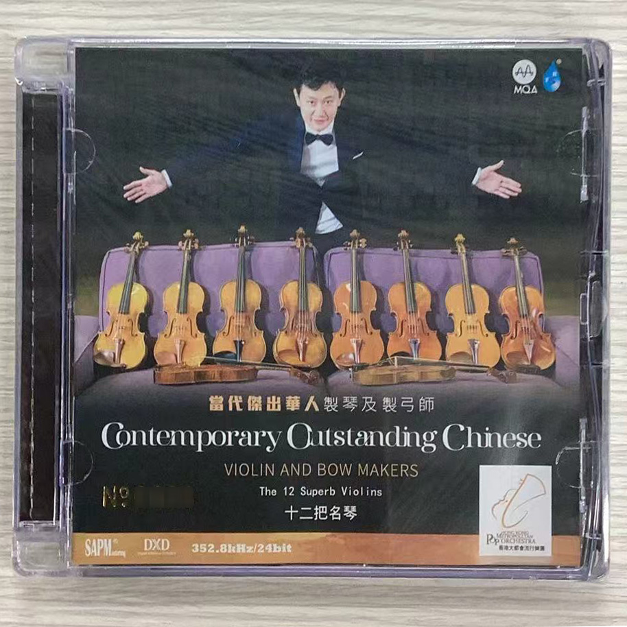 正版雨林唱片 十二把名琴小提琴陈曦钢琴郑惠联袂演奏MQA CD
