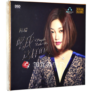 人 像我这样 2020新专辑 DSD 女声HIFI发烧碟 正版 1CD 乐升陈瑞