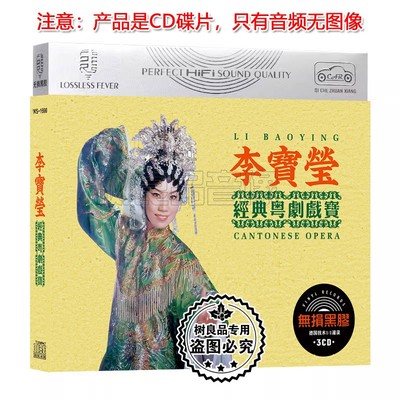 李宝莹文千岁罗家英陈笑风经典粤剧戏剧卖花女梁山伯与祝英台CD碟