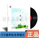 LP黑胶唱片留声机专用 正版 一点思念 民族音乐合辑 180g 达人艺典