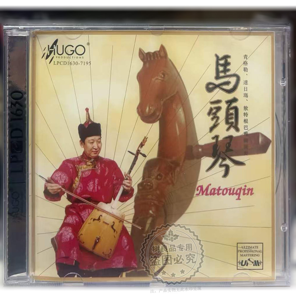 正版雨果唱片 马头琴音乐CD 民乐碟片LPCD1630 青格勒 达日玛演奏