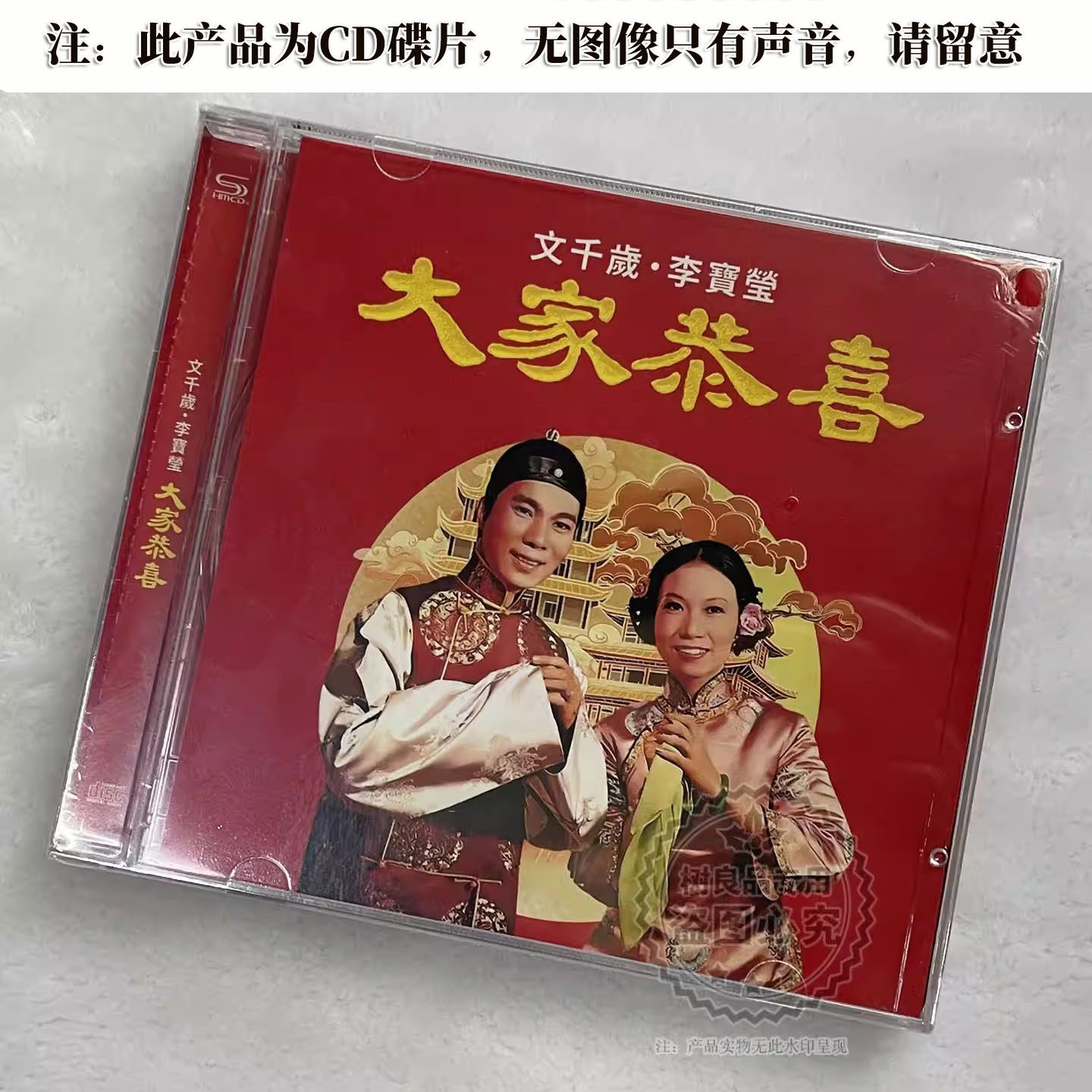 正版贺年CD碟片粤语新年歌曲大家恭喜李宝莹文千岁拜年歌车载光盘