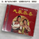 正版 贺年CD碟片粤语新年歌曲大家恭喜李宝莹文千岁拜年歌车载光盘