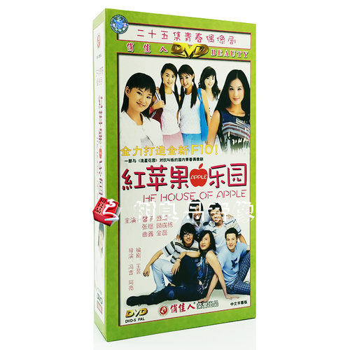 正版 青春偶像剧 红苹果乐园 珍藏版 9DVD 馨子 盛超 张继