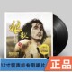 正版 狼歌留声机专用黑胶12寸LP唱片民歌发烧 金甲劲松狼墙2系列