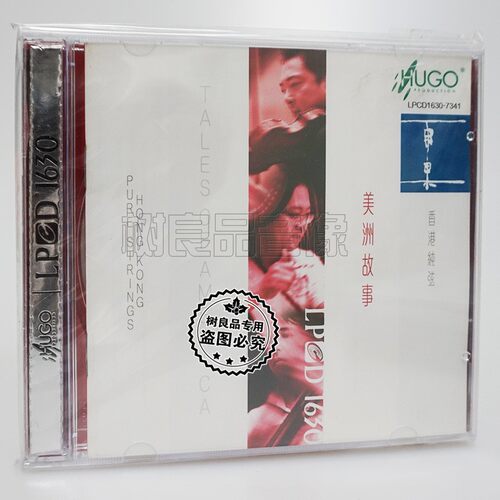 正版雨果唱片 香港纯弦 美洲故事 LPCD1630 1CD 弦乐发烧碟