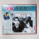 刘汉钧 一串珍珠2VCD碟片主演：雷夏电 俏佳人正版 早期老电影光盘