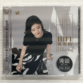 风林唱片 HIFI 姚璎格 cd碟片正版 纯银版 CD高品质女中音发烧CD
