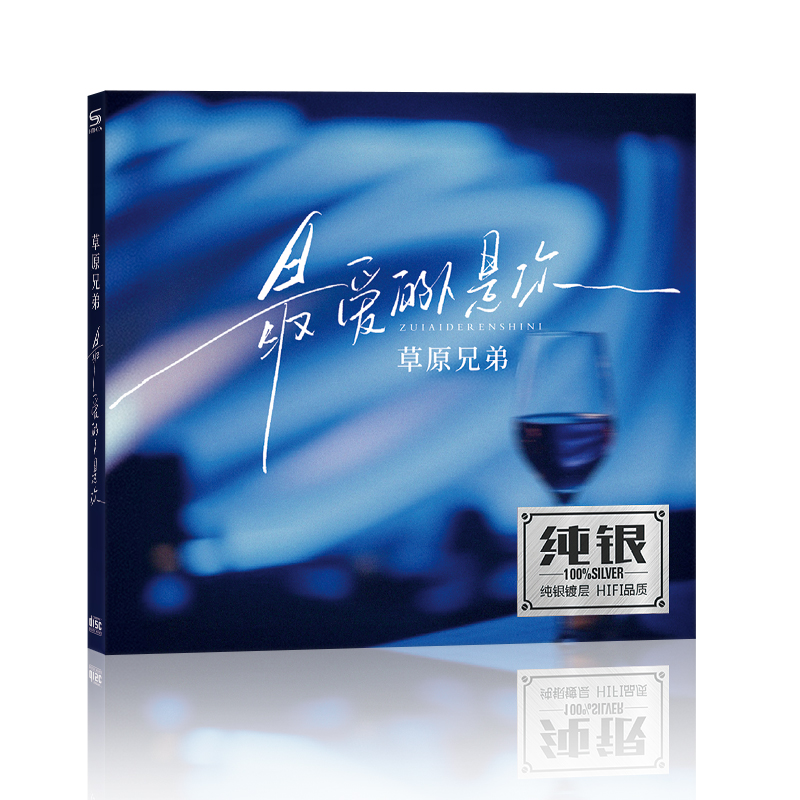 正版汽车载cd光碟 网络流行音乐草原兄弟合集 无损银碟cd光盘碟片