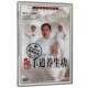 1DVD 正版 手道养生功 新编养生功 主讲：樊红杰 教学光盘