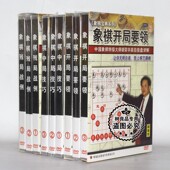 9DVD胡荣华 象棋开局要领中局技巧残局战例 正版 象棋宝典系列碟片