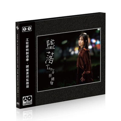 蔡健雅 坠落 华语流行歌曲珍藏版1:1母盘直刻无损音质CD