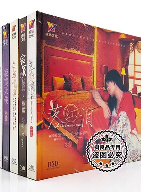 正版发烧碟 孙露 寂寞思情/声色扰人/落红泪/寂寞私语DSD 6CD光盘