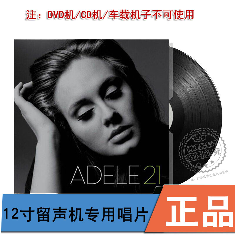 正版阿黛尔专辑 Adele 21 lp黑胶唱片 留声机专用12寸Take It All