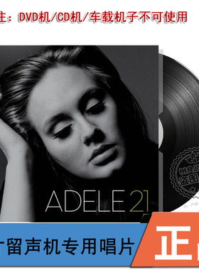 正版阿黛尔专辑 Adele 21 lp黑胶唱片 留声机专用12寸Take It All