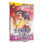 越剧 吴素英 三看御妹 吴凤花 2DVD光盘 中国越剧舞台艺术 正版