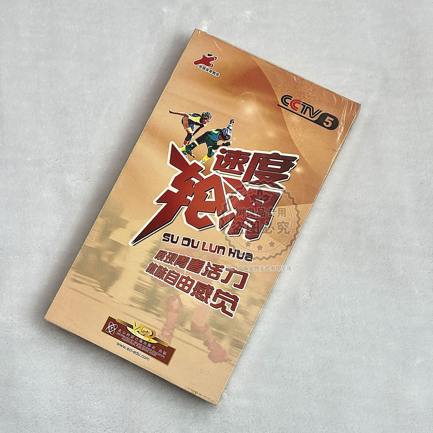 正版央视体育教学轮滑基础入门实战技巧教程12集 DVD视频教学光盘