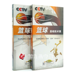 正版 配合战术篇9DVD体育教学视频光盘碟 央视百科篮球基础技术篇