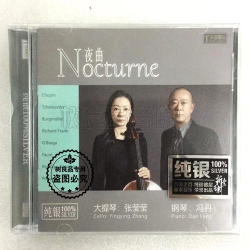 天弦唱片 夜曲Nocturne 张莹莹 冯丹大提琴钢琴二重奏 纯银版CD