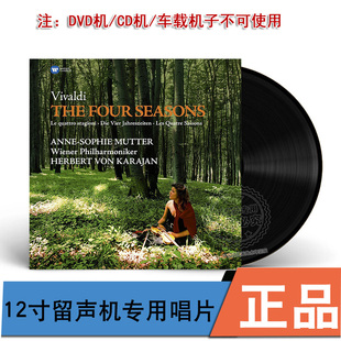中图进口 维瓦尔第 四季 留声机专用12寸黑胶LP唱片 95871949