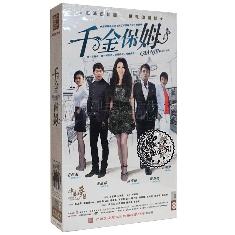 正版都市电视剧 千金保姆 30集盒装10dvd珍藏版 贾乃亮 张佑赫