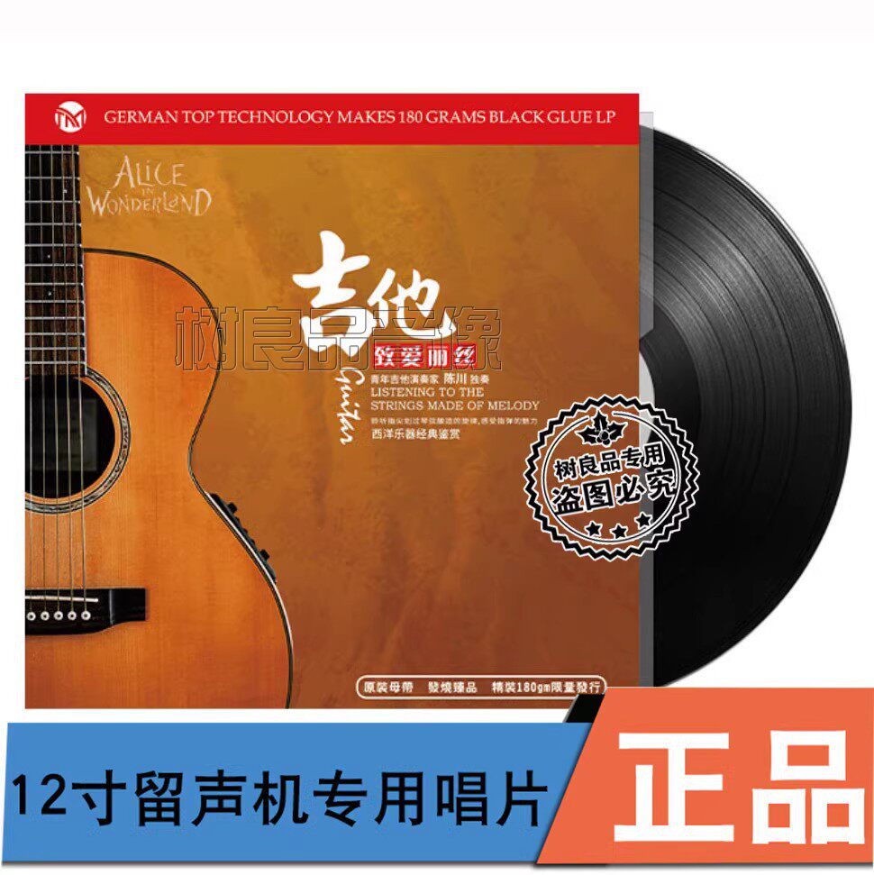 正版吉他曲 致爱丽丝 欧美经典音乐留声机专用LP黑胶唱片12寸碟片