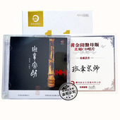 低音箫宁毅强班章宗师CD 1母盘直刻24K金碟 限量编号 新京文1 正版