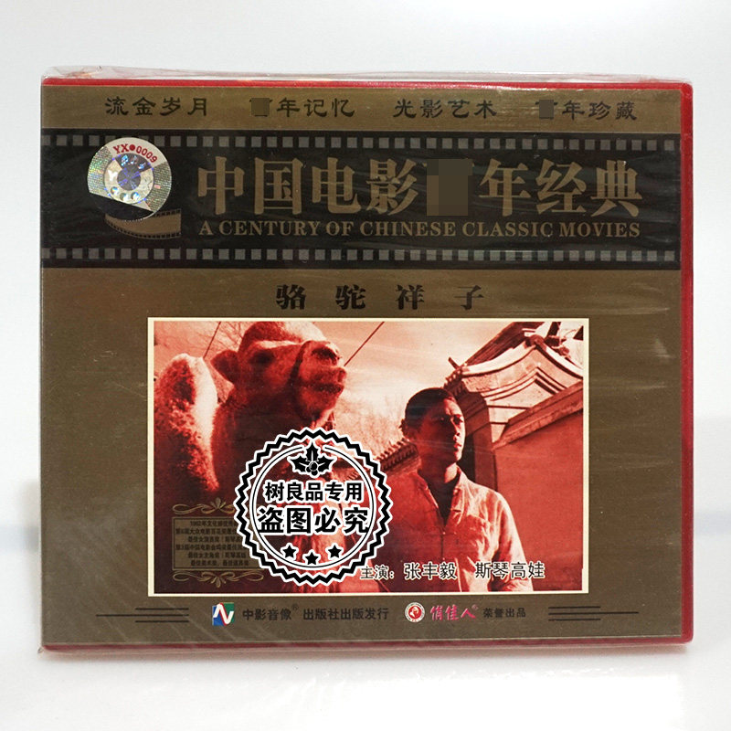 俏佳人正版经典老电影光盘 骆驼祥子2VCD碟片 斯琴高娃 张丰毅