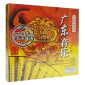 正版 广东音乐CD彩云追月平湖秋月雨打芭蕉步步高中国风情音乐碟片