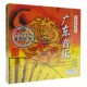 正版 广东音乐CD彩云追月平湖秋月雨打芭蕉步步高中国风情音乐碟片