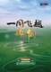 一同飞越 第三季 河北篇1DVD光盘 CCTV央视纪录片航拍中国 正版