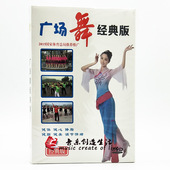 版 广场舞经典 广场舞教学dvd视频教程 中老年健身广场舞DVD 正版