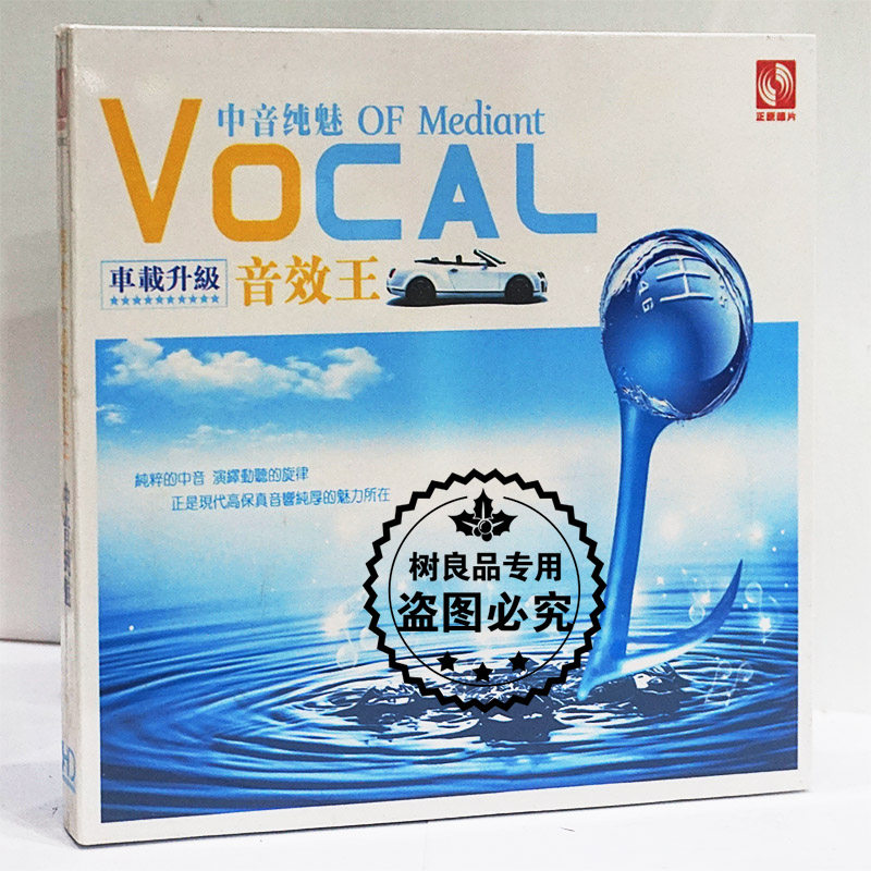 天艺正版cd碟片发烧唱片 车载升级音效王测试音乐雷婷腾格尔等1CD