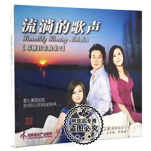 正版太平洋唱片 梦之旅演唱组合 流淌的歌声 邓丽君歌曲集2 CD