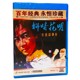 柳暗花明 老电影碟片 主演 陈大姝 1DVD光盘 正版 田景山 经典