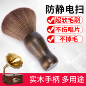 黑胶唱片清洁扫刷静电刷LP静电扫刷等多用途刷超柔软毛刷不伤唱片